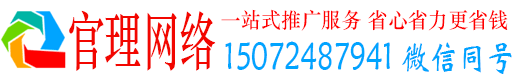 彝良官理网络推广开户